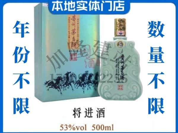 ​龙南市回收将进酒茅台酒空瓶子